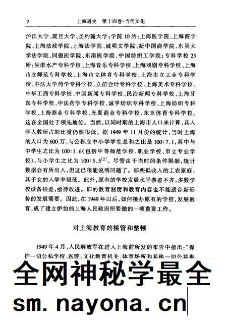1999-上海通史  第14卷  当代文化.pdf电子版_上海市志插图2