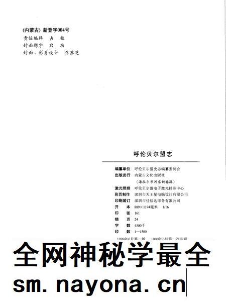 1999-呼伦贝尔盟志  上.pdf电子版_内蒙古志插图4