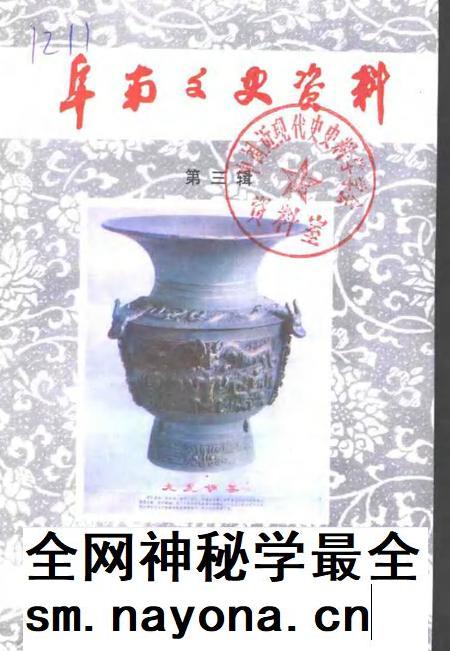 1997版阜阳文史资料  第3辑.pdf电子版_安徽省志插图