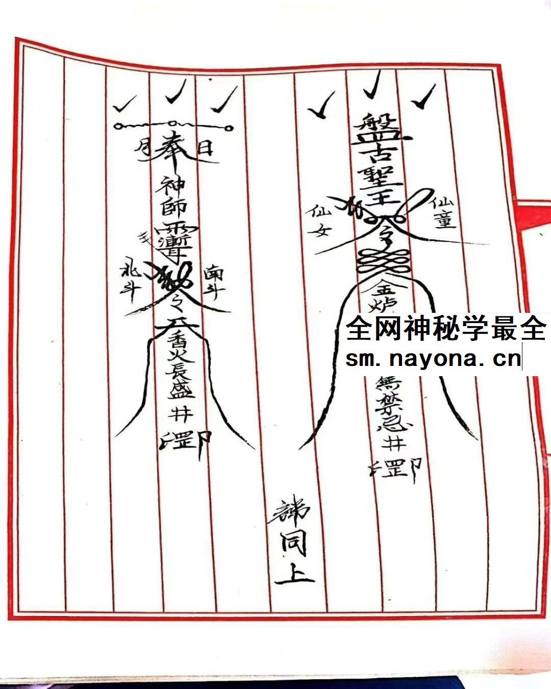 三山五雷神师坛