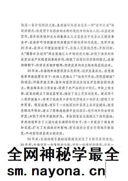 1999-长海县大事记 1949.11.10-1999.11.10.pdf电子版_辽宁省志插图5 1999-长海县大事记 1949.11.10-1999.11.10.pdf电子版_辽宁省志插图5
