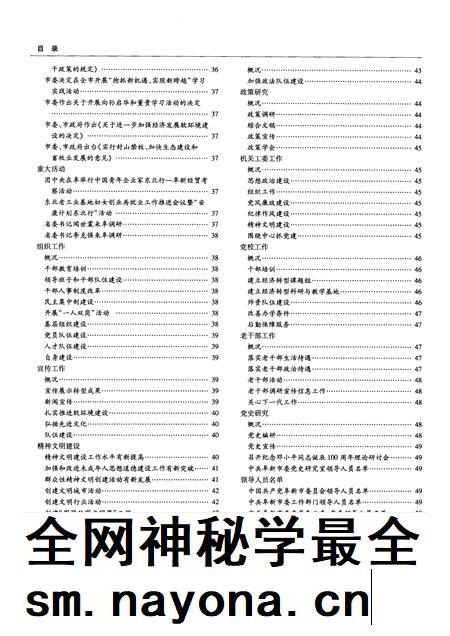 2005-阜新年鉴 2005.pdf电子版_辽宁省志插图3 2005-阜新年鉴 2005.pdf电子版_辽宁省志插图3