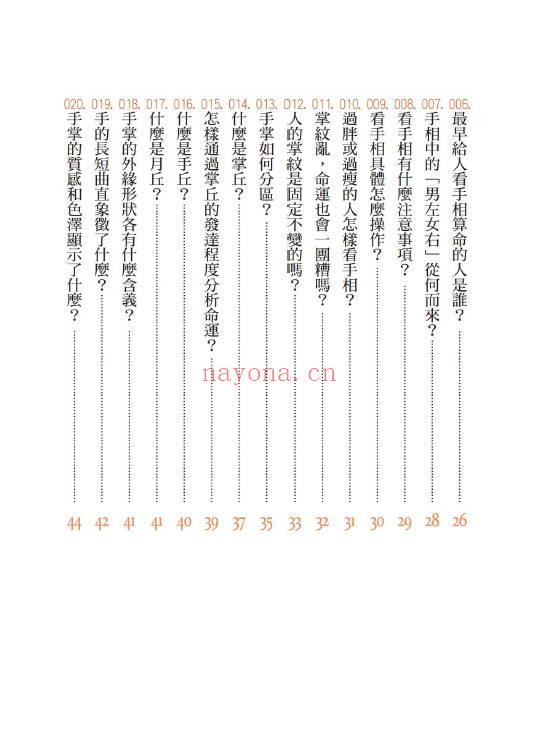 杜易峰《手相开运200问 性格密码一手抓》254页.PDF电子版