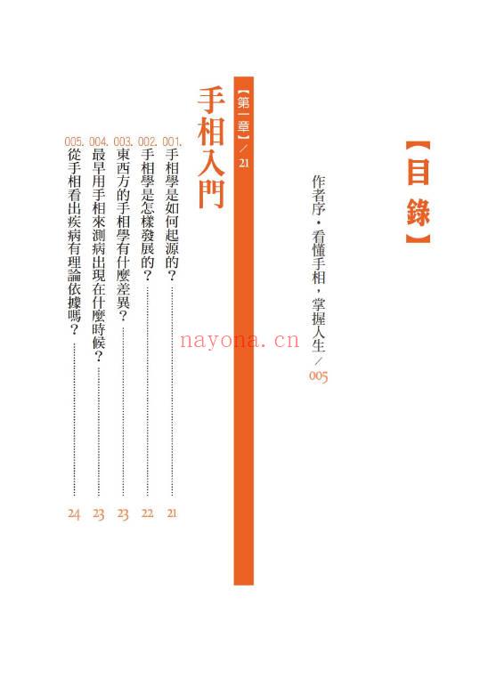 杜易峰《手相开运200问 性格密码一手抓》254页.PDF电子版