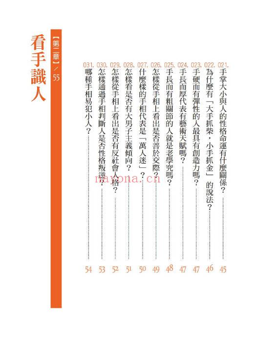 杜易峰《手相开运200问 性格密码一手抓》254页.PDF电子版