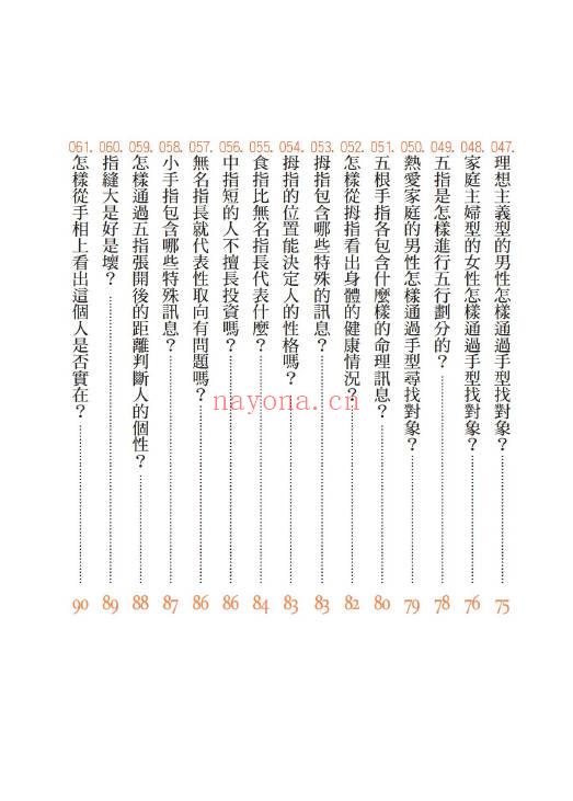 杜易峰《手相开运200问 性格密码一手抓》254页.PDF电子版