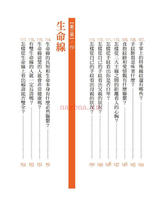 杜易峰《手相开运200问 性格密码一手抓》254页.PDF电子版