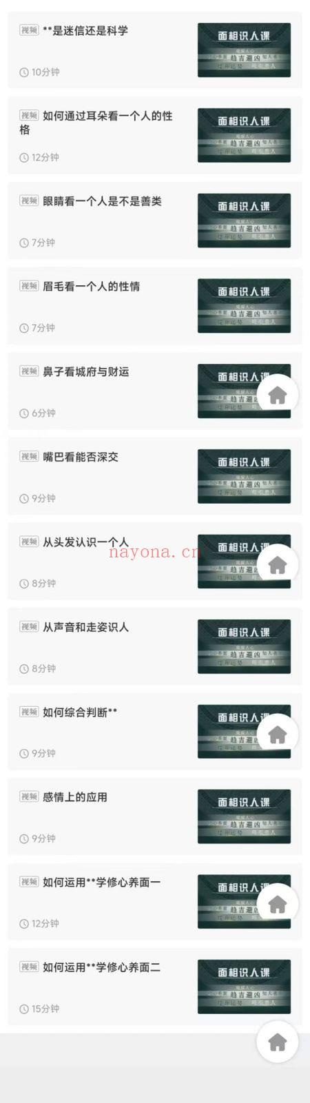 栩淇《面相识人‬课》12节视频