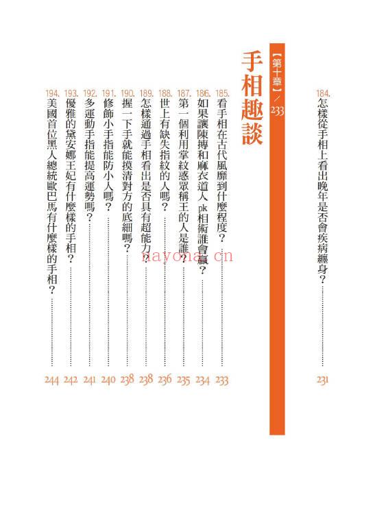 杜易峰《手相开运200问 性格密码一手抓》254页.PDF电子版