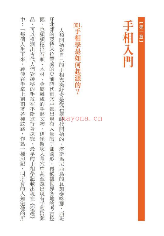杜易峰《手相开运200问 性格密码一手抓》254页.PDF电子版