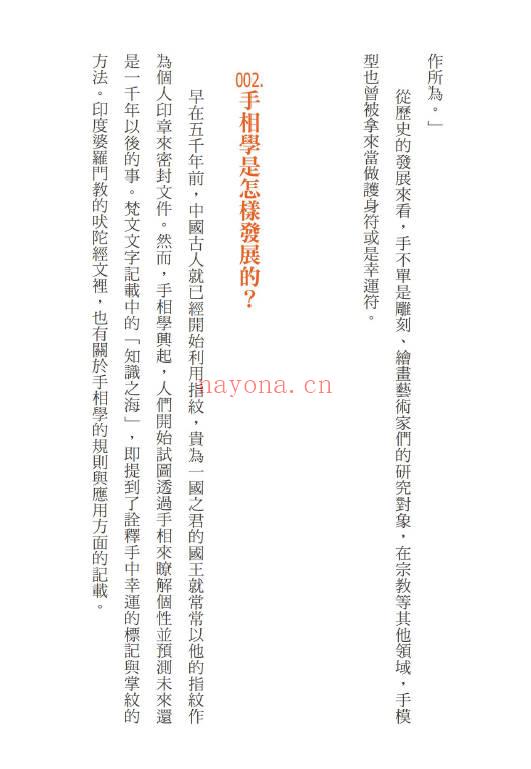 杜易峰《手相开运200问 性格密码一手抓》254页.PDF电子版