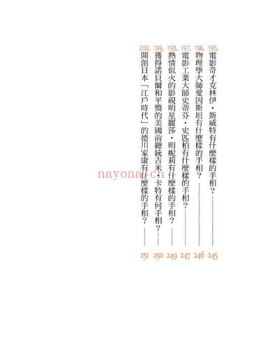 杜易峰《手相开运200问 性格密码一手抓》254页.PDF电子版