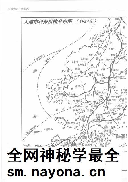 1998-大连市志  1840-1990  税务志.pdf电子版_辽宁省志插图5
