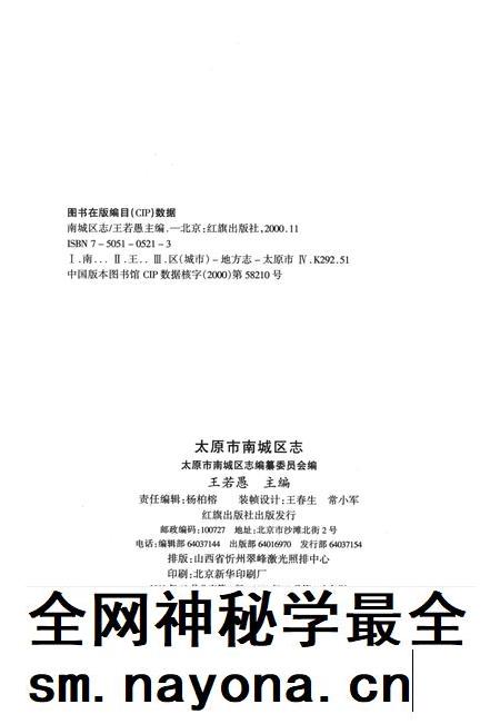2000-太原市南城区志.pdf电子版_山西省志插图2 2000-太原市南城区志.pdf电子版_山西省志插图2