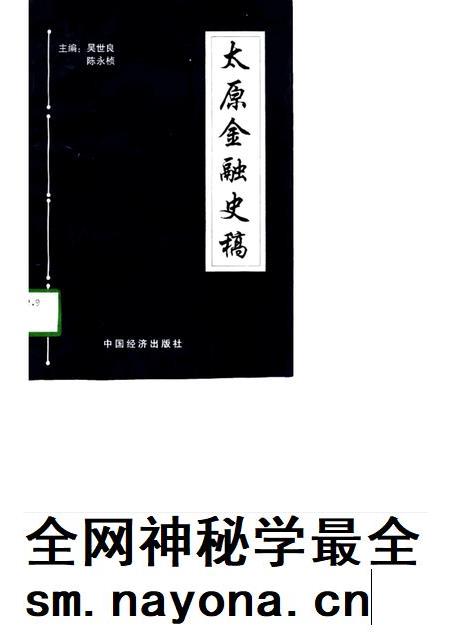 1998-太原金融史稿.pdf电子版_山西省志插图