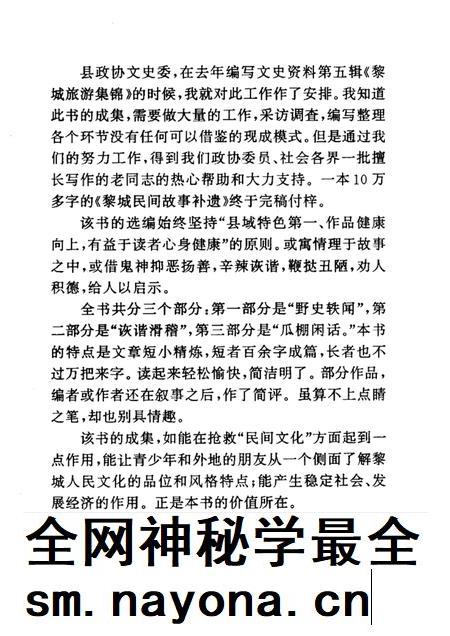 2002-黎城文史资料 第6辑 民间故事补遗.pdf电子版_山西省志插图4 2002-黎城文史资料 第6辑 民间故事补遗.pdf电子版_山西省志插图4
