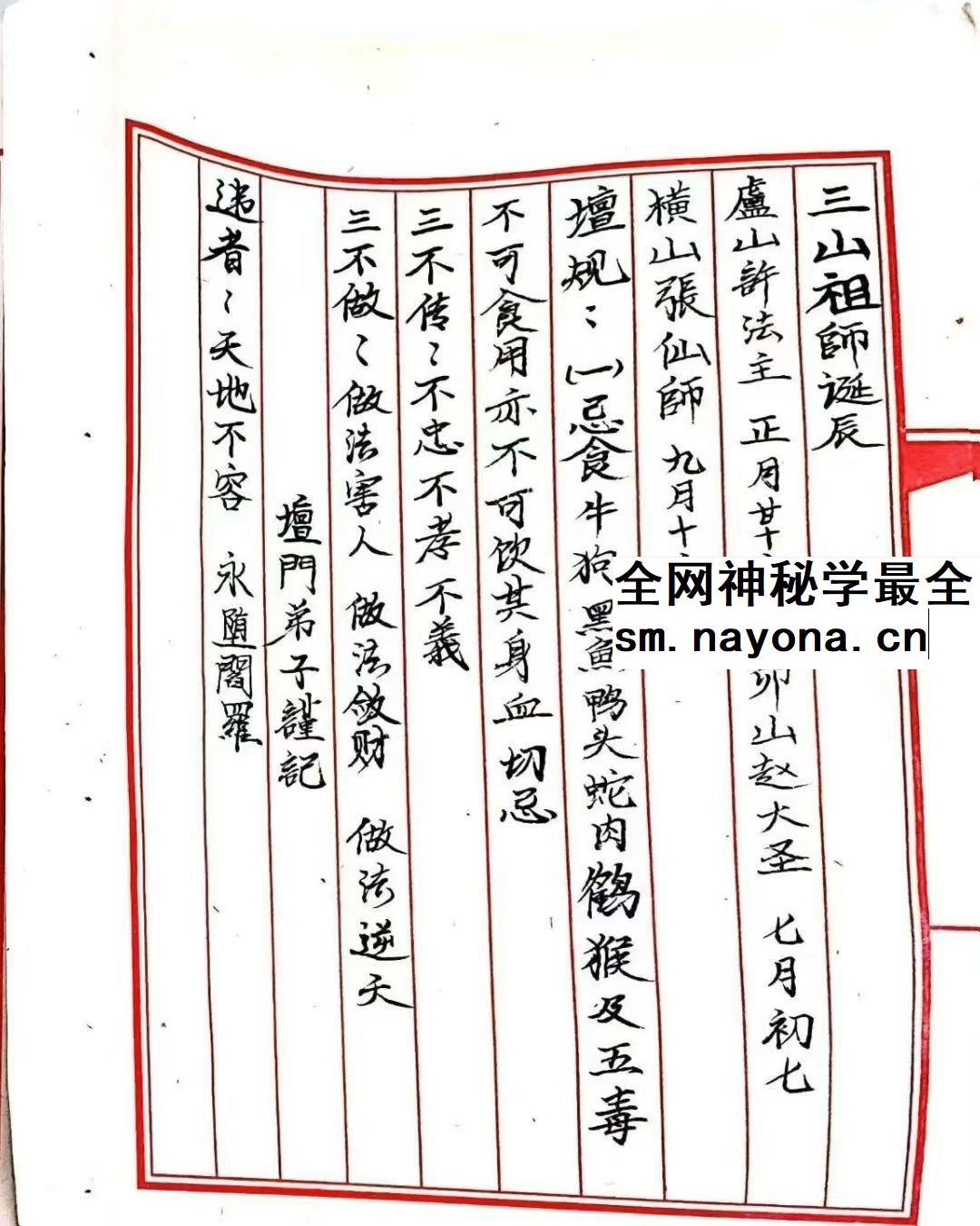 三山五雷神师坛