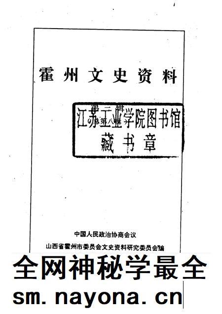1998-霍州文史资料  第3辑  总第8辑.pdf电子版_山西省志插图1