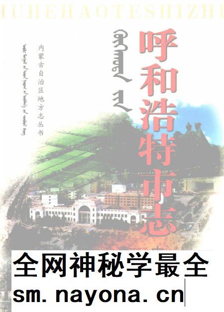 1999-呼和浩特市志  中.pdf电子版_内蒙古志插图
