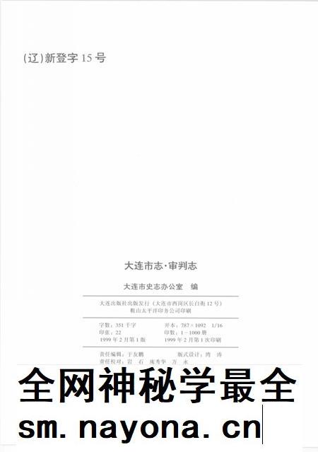 1999-大连市志  1840-1990  审判志.pdf电子版_辽宁省志插图3