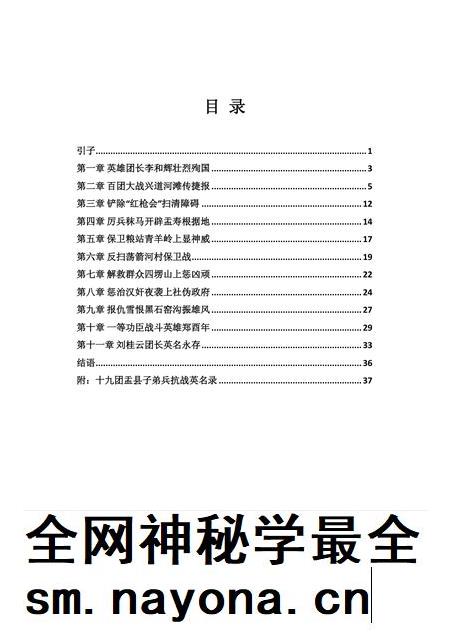 2013-战斗在盂县的晋察冀军区十九团.pdf电子版_山西省志插图2 2013-战斗在盂县的晋察冀军区十九团.pdf电子版_山西省志插图2