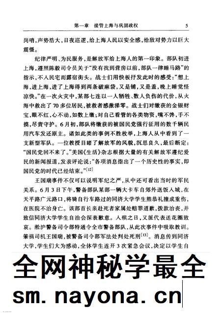 1999-上海通史  第11卷  当代政治.pdf电子版_上海市志插图5