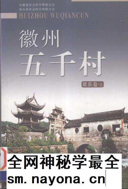 2004版徽州五千村 歙县卷 上.pdf电子版_安徽省志插图 2004版徽州五千村 歙县卷 上.pdf电子版_安徽省志插图