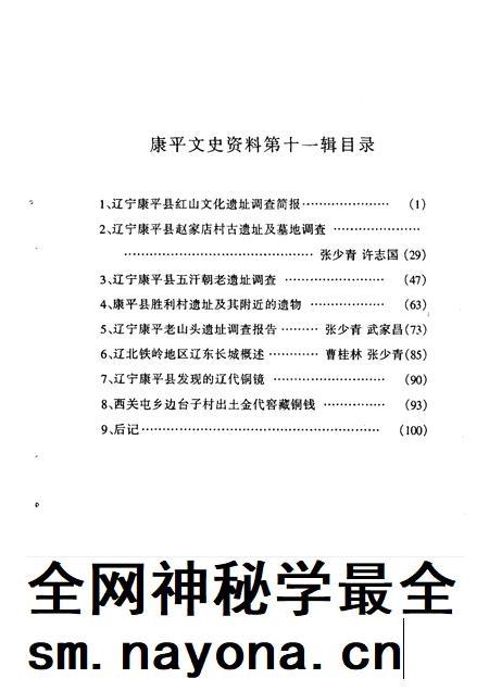 1999-康平县文史资料  第11辑.pdf电子版_辽宁省志插图4