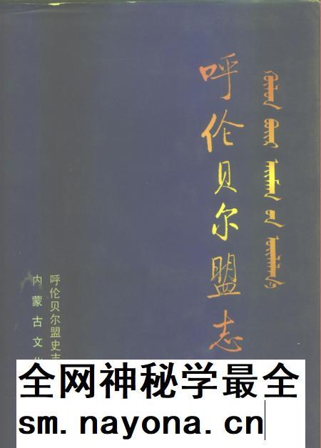 1999-呼伦贝尔盟志  上.pdf电子版_内蒙古志插图