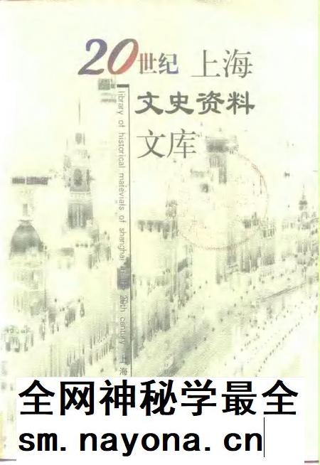 1999-20世纪上海文史资料文库 第9辑 宗教民族.pdf电子版_上海市志插图 1999-20世纪上海文史资料文库 第9辑 宗教民族.pdf电子版_上海市志插图