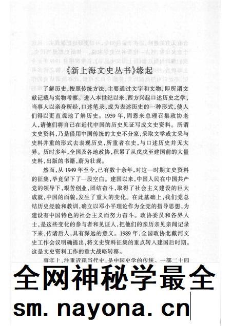 1998-上海文史资料选辑  第90辑  航天风云录.pdf电子版_上海市志插图3