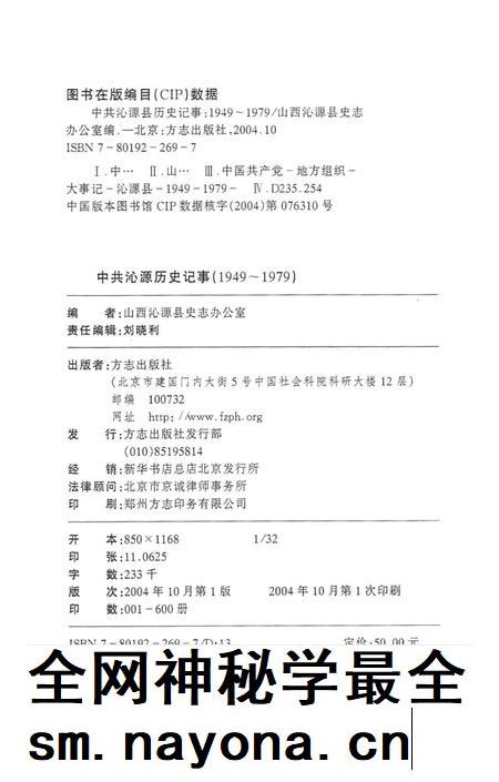 2004-中共沁源历史记事  1949-1979.pdf电子版_山西省志插图3