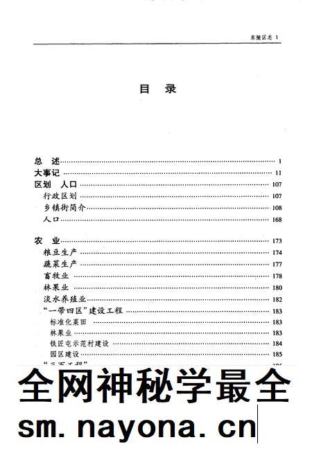 2003-东陵区志 1996-2000.pdf电子版_辽宁省志插图3 2003-东陵区志 1996-2000.pdf电子版_辽宁省志插图3