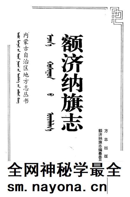 1998-额济纳旗志.pdf电子版_内蒙古志插图2 1998-额济纳旗志.pdf电子版_内蒙古志插图2