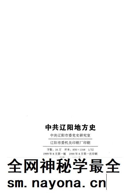 1999-中共辽阳地方史  1927-1949  第1卷.pdf电子版_辽宁省志插图2