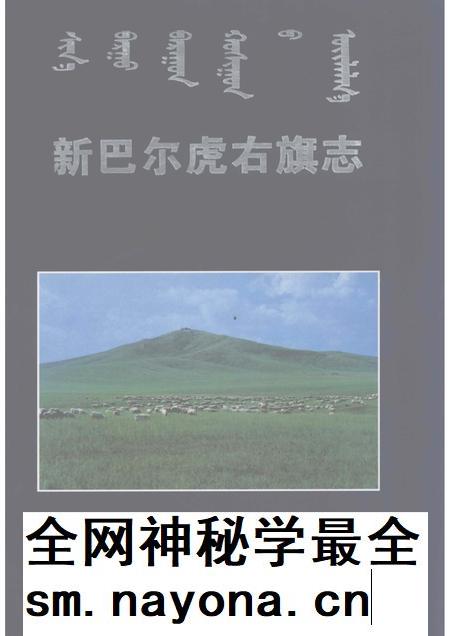 2004-新巴尔虎右旗志.pdf电子版_内蒙古志插图 2004-新巴尔虎右旗志.pdf电子版_内蒙古志插图