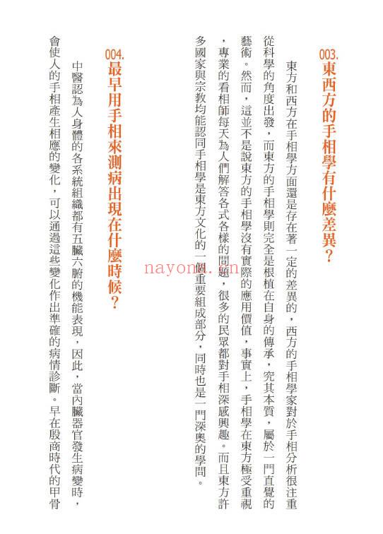 杜易峰《手相开运200问 性格密码一手抓》254页.PDF电子版