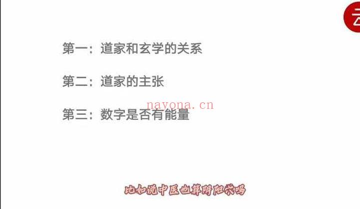 京斗云玄学数字预测：年轻人的“心灵导航”课 视频课5集