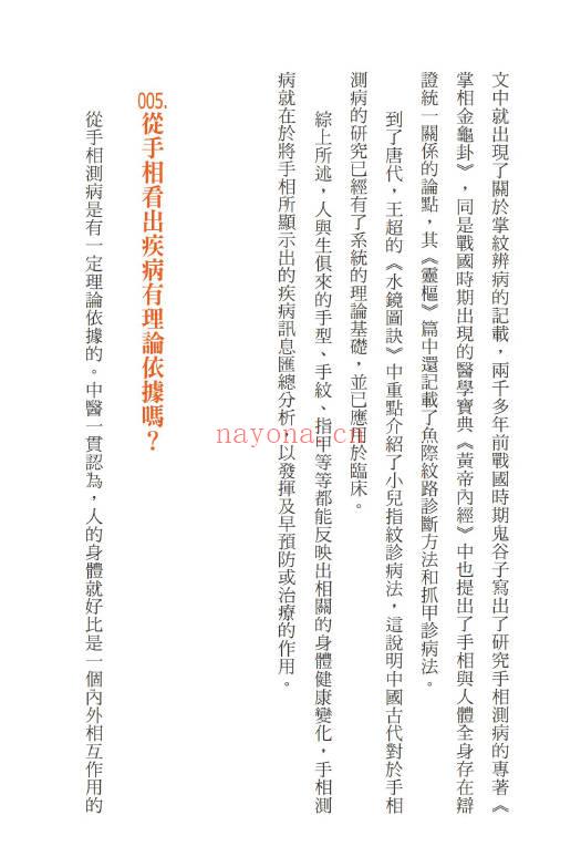 杜易峰《手相开运200问 性格密码一手抓》254页.PDF电子版