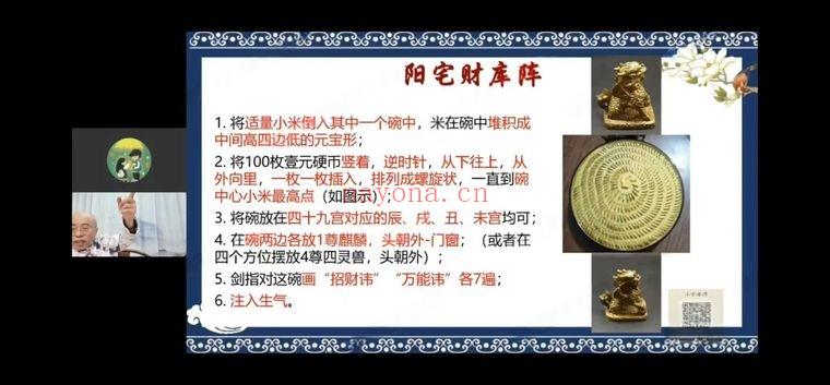 万和老师《星斗门天龙金甲》高级阵法 视频课11集