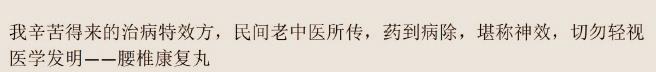 秘方《腰椎康复丸》电子文档