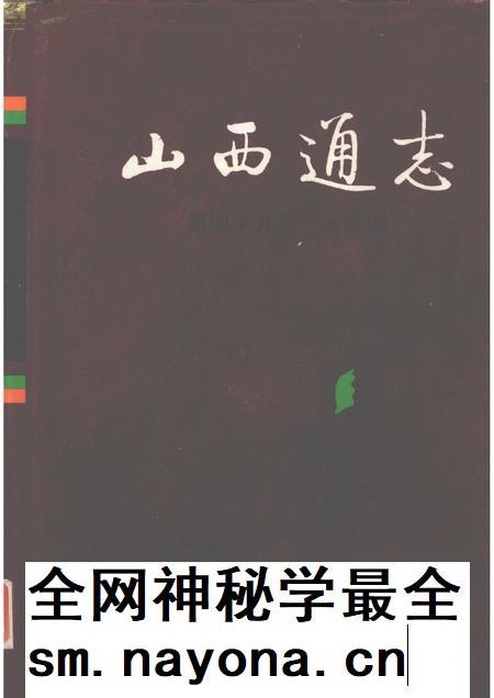 1999-山西通志  第49卷  大事记.pdf电子版_山西省志插图