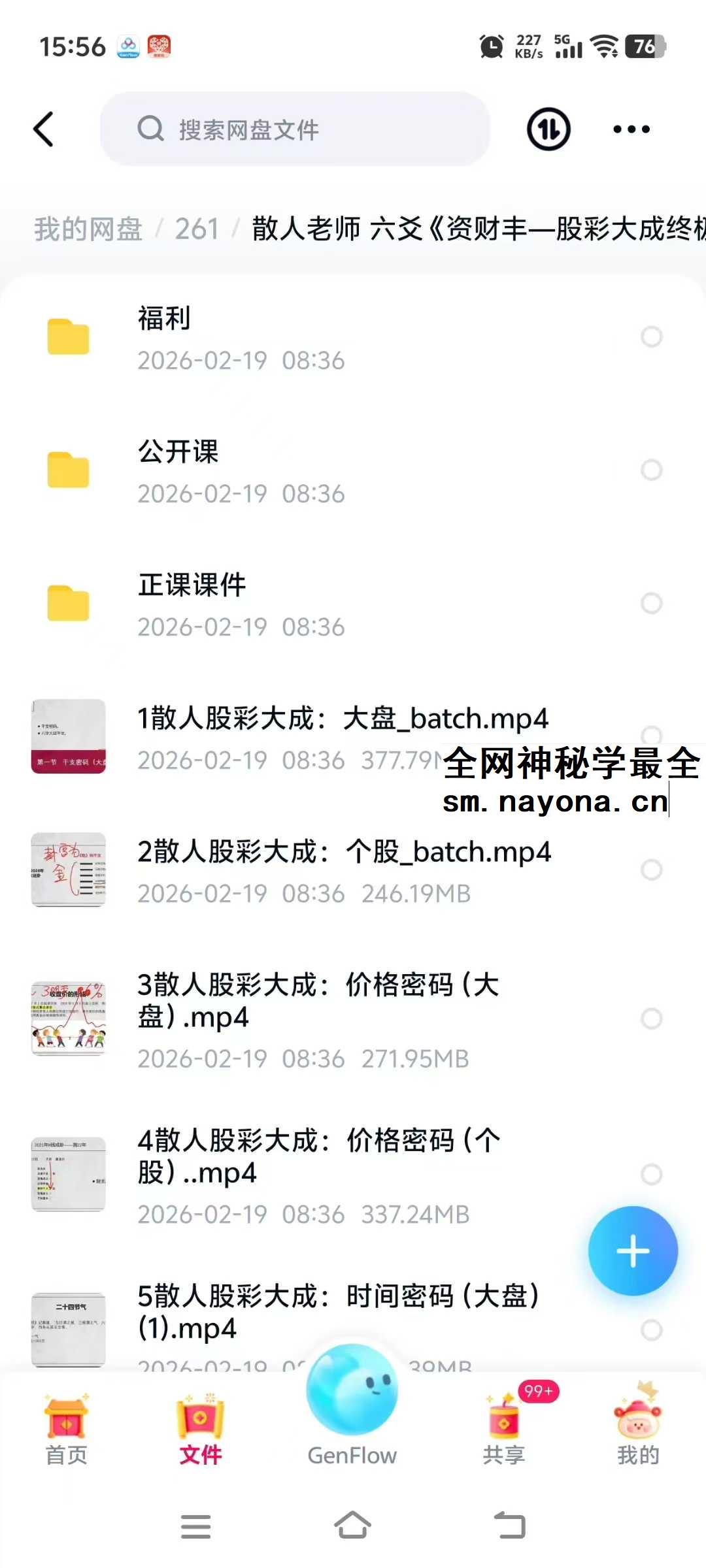 散人老师 六爻 资财丰—股彩大成终极班 正课+公开课+课件