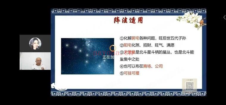 万和老师《星斗门天龙金甲》高级阵法 视频课11集