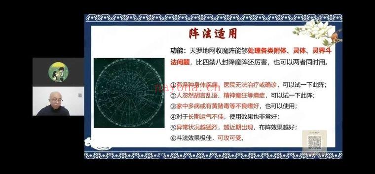 万和老师《星斗门天龙金甲》高级阵法 视频课11集