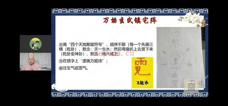 万和老师《星斗门天龙金甲》高级阵法 视频课11集