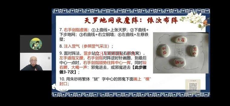 万和老师《星斗门天龙金甲》高级阵法 视频课11集