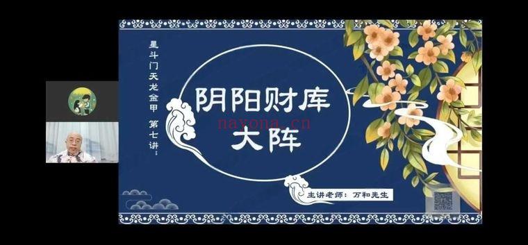万和老师《星斗门天龙金甲》高级阵法 视频课11集