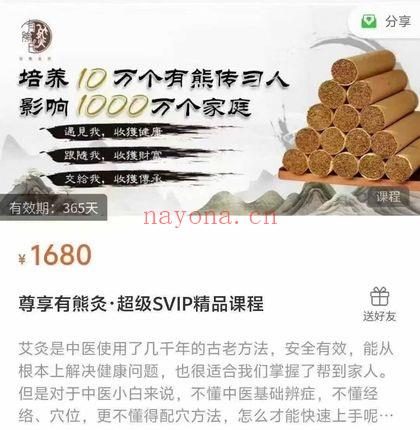 万钧老师《尊享有熊灸·超级SVIP精品课》艾灸好课 视频33讲