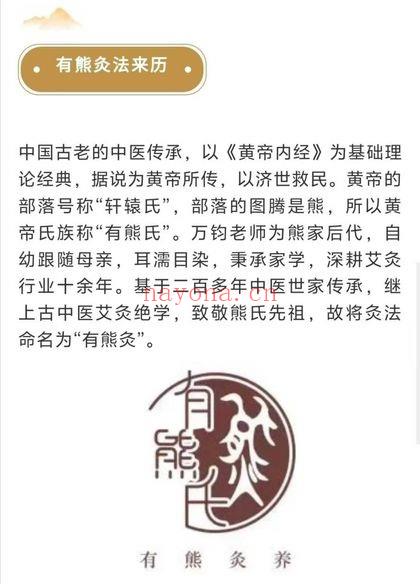 万钧老师《尊享有熊灸·超级SVIP精品课》艾灸好课 视频33讲